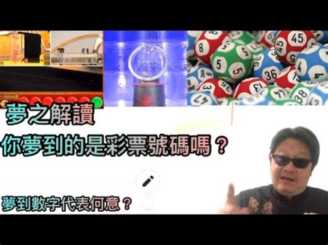 夢到外國人號碼|夢境號碼分析：從潛意識中尋找幸運